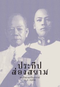 wp-content/uploads/1989/11/Cover-248-Light-of-Siam-207x300.jpg