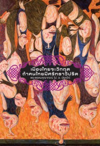 wp-content/uploads/1994/02/Cover349ThailandChaosWeb-207x300.jpg