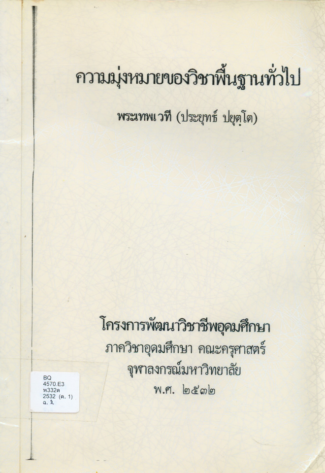 ความมุ่งหมายของวิชาพื้นฐานทั่วไป