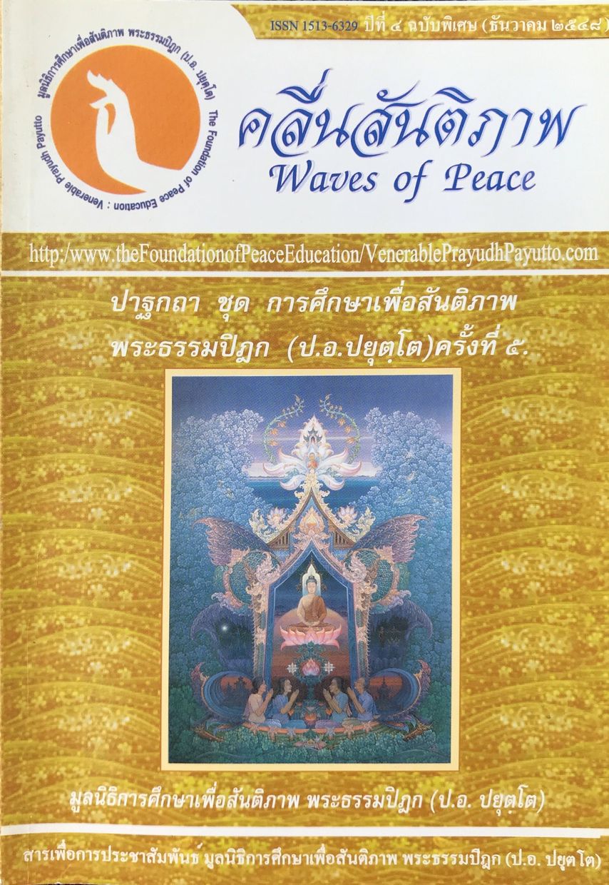 Cover of Waves of Peace