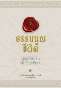 wp-content/uploads/2022/11/Cover-215-Constitution-for-Living-Th-2560-207x300.jpg