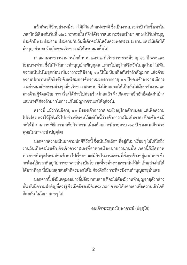 ภาพถ่ายบันทึก หน้า 2