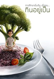 wp-content/uploads/2026/10/Cover-47-Education-Begins-17Jan2560-207x300.jpg